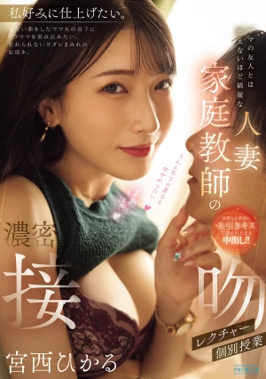  A Private Lesson In Deep Kissing With A Beautiful Married Woman Tutor Who Is So Beautiful You Wouldn't Believe She's Your Mom's Friend Hikaru Miyanishi