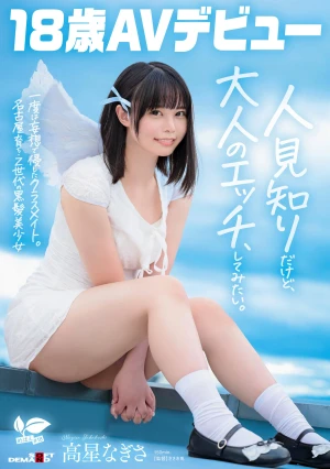 A Classmate Who Was Once Violated In A Fantasy. A Beautiful Black-haired Girl From Generation Z, Takahoshi Nagisa, 18 Years Old, Makes Her AV Debut.