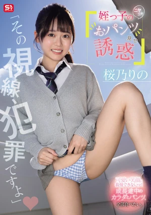  That Look Is A Crime My Niece's Grin As She Shows Me Her Panties And Tempts Me Rino Sakurano