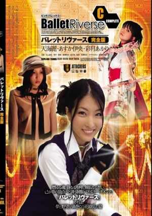 バレットリヴァース 完全版-終焉-