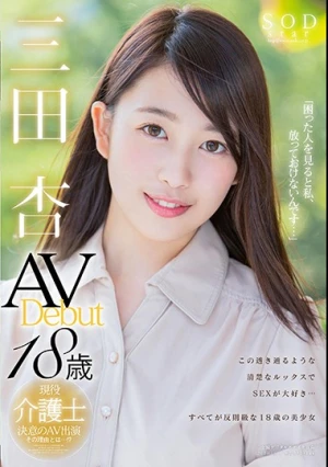  Mitsuda Apricot AV Debut