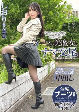  Raw Sex With A Beautiful Witch In Boots. Her Beauty Melts In The Pleasure Of A Quick Pounding Shiori, 29 Years Old, Shiori Kuraki