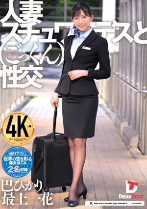 人妻スチュワーデスとごっくん性交 （UFD-082）