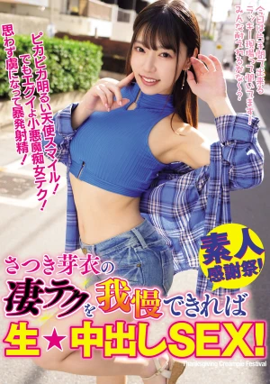  If You Can Withstand Her Amazing Technique, You Can Have Raw Creampie Sex! - Satsuki Mei