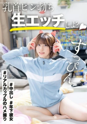  [Younger Girlfriend] Relaxing At Home With My Young Girlfriend In Her Loungewear And No Makeup, We Devour Each Other. She'll Show Me The Smile, The Slutty Face, The Orgasmic Face She'll Never Show Anyone Else Why Not Try A Simulated Experience Of The Happiest Time Of Your Life, Getting Your Nipples Hard And Doing Whatever You Want With Her At Night, While She Tells You About The Latest Trends With Her Younger Girlfriend Who You Picked Up At Work? Secret Couple Sex Video Submission [Semi-living Together Girlfriend] 