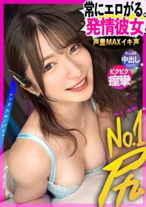 【挑発エロ尻】【デートからエロがりお姉さん】綺麗なお姉さん！るぅちゃんを彼女としてレンタル！口説き落として本来禁止のエロ行為までヤリまくった一部始終を完全REC！！デート中からキス連発したり既にエロがっちゃてます。美人お姉さんの綺麗な体とエロい尻を大堪能！！！「すきすき大好きッ中にいっぱい出してッ…！」全身びくびくさせながら豪快本気アクメ声で大絶頂！【レンタルカノジョ】