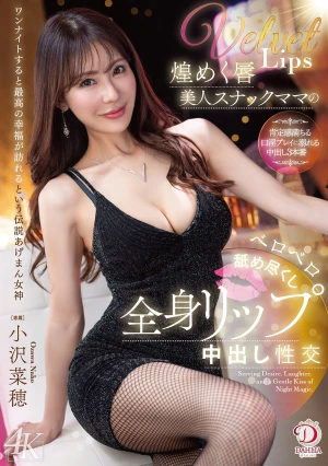 Sparkling Lips Beautiful Snack Bar Mama Licking All Over Her Body Lips Creampie Sex Naho Ozawa