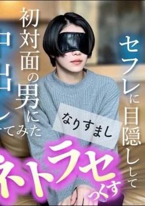 【無】 大人気美女再販！！オナホ扱いしているセフレに初対面の男に中出しさせてみた いわゆるネトラセっくす