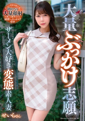  Massive Bukkake Volunteer: Semen-Loving Pervert Amateur Wife Seira