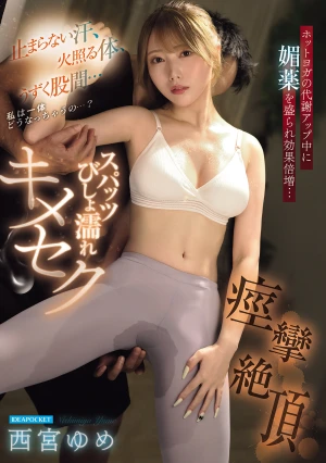  Uncontrollable Sweat, A Burning Body, And A Throbbing Crotch What On Earth Is Going To Happen To Me? During A Hot Yoga Class To Boost Metabolism, An Aphrodisiac Is Given To Double The Effect Spats Soaked, Sex, And Convulsions In Ecstasy - Yume Nishimiya