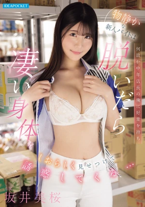 For Some Reason, This Quiet New Part-time Worker Has Developed A Liking For Me, The Middle-aged Store Manager, And When She Takes Off Her Clothes, She Shyly Shows Off Her Amazing Body And Seduces Me Mio Sakai