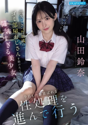  Brave And Beautiful Girl Who Wants To Help Her Uncle Who Has Lost Everything And Lives In A Trash Room, Willingly Performs The Most Pleasing Sexual Service Today Yamada Suzuna