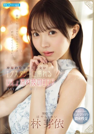 Mysterious And Delicate Beautiful Girl Drowns In Ecstasy With Wet Kissing Eroticism Hayashi Mei