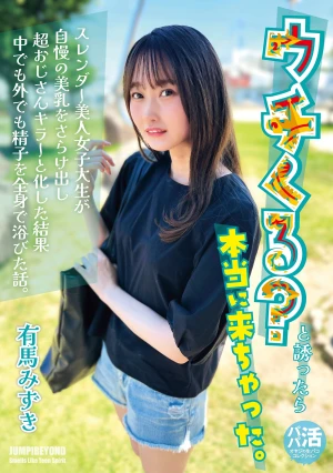  I Asked Her If She Wanted To Come Over To My House, And She Actually Did. Arima Mizuki