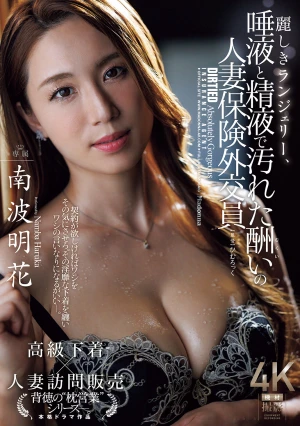  Beautiful Lingerie, Married Insurance Saleswoman Punished With Saliva And Semen Stains, Ayaka Nanba