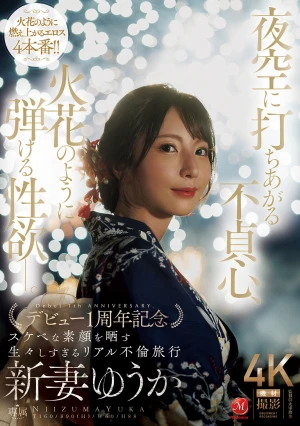  Infidelity Soars Into The Night Sky, Sexual Desire Explodes Like A Spark. Yuuka Niizuma Celebrates Her First Anniversary Of Debut With A Raw And Real Affair Trip Revealing Her Lewd True Face.