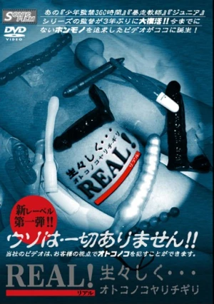 REAL！ 1