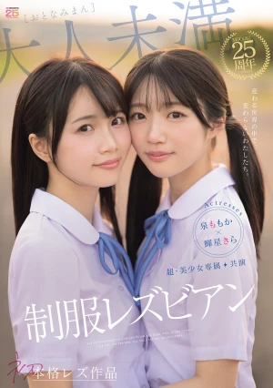 Super Beautiful Girl Exclusive [first Full-scale Lesbian Work] Co-starring Uniform Lesbians In A Changing World, We Remain The Same. Izumi Momoka And Teruhoshi Kira