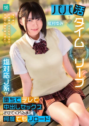  Sugar Daddy Time Leap: Reload Again And Again Until This Cold-Hearted JK Falls Into Love And Lets You Have Creampie Sex Yumi Nijimura