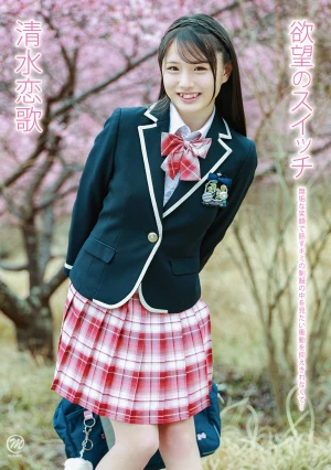  Switch Of Desire/Shimizu Renka