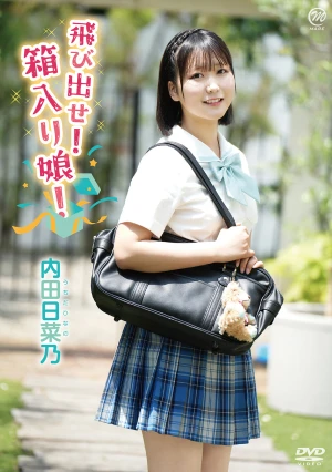 Hinano Uchida Jump Out! The Sheltered Girl!