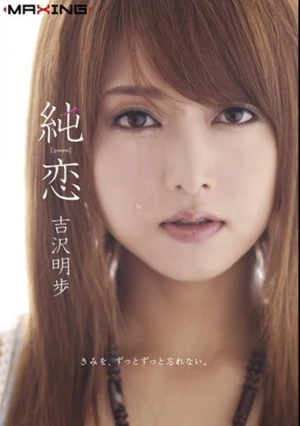 Akiho Yoshizawa Pure Love