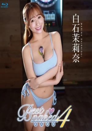 Best naked 04/白石茉莉奈