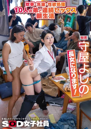 Cooking, Laundry, And Satisfying Sexual Desires - A Morning Life Of Continuous Sex With 10 Younger Brothers - Secretary Moriya Yoshino Is Going To Be The Eldest Daughter!