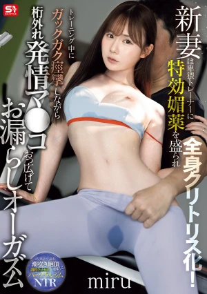  A Newlywed Wife Is Given A Powerful Aphrodisiac By Her Obscene Trainer, And Her Entire Body Becomes A Clitoris! During Training, She Convulses Violently, Her Pussy Spreads Open, And She Has A Peeing Orgasm. Miru