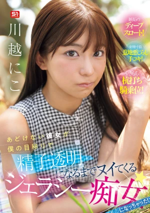  My Innocent Girlfriend Has Become A Jealous Slut Who Jerks Me Off Until My Sperm Turns Clear! Kawagoe Niko