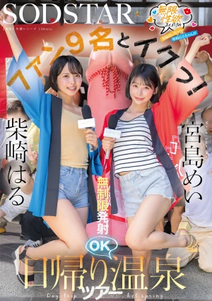 Infinitely Sexually Horny Mei Miyajima And Haru Shibasaki Cum With 9 Fans! Unlimited Ejaculations Allowed On A Day Trip To The Hot Springs