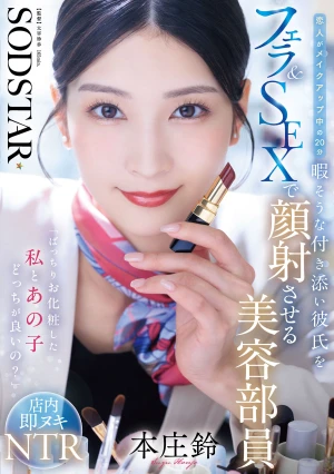 [Which Do You Prefer, Me With My Perfect Make-up Or That Girl?] Beauty Consultant Honjo Suzu Gives A Blowjob And Sex To Her Escort Boyfriend Who Seems Bored For 20 Minutes While His Girlfriend Gets Her Make-up Done, And Makes Him Cum On Her Face