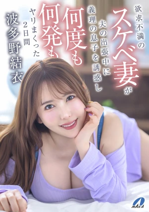  A Frustrated, Horny Wife Seduces Her Stepson While Her Husband Is Away On A Business Trip And Fucks Him Over And Over Again For Two Days Yui Hatano