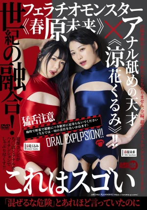  Fusion Of The Century! Fellatio Monster Miku Sunohara X Genius Of Anal Licking Kurumi Suzuka! !