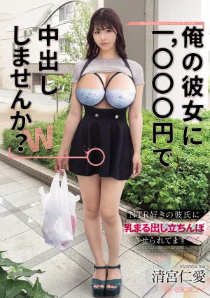  Would You Like To Cum Inside My Girlfriend For 1,000 Yen? My NTR-loving Boyfriend Makes Me Stand There With My Breasts Exposed Kiyomiya Ninai