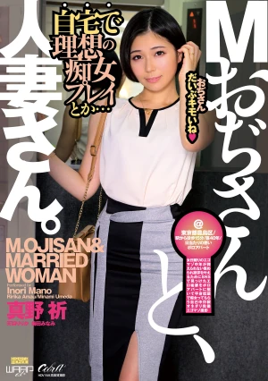 Mおぢさんと、人妻さん。 （ECB-164）