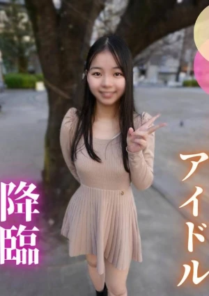 【初撮り】 某有名地下ドルがハメ撮りさせてくれるって夢ですか？性欲つよつよな20歳が、ダンスで鍛えた体でおじさんを誘惑しまくる。。。