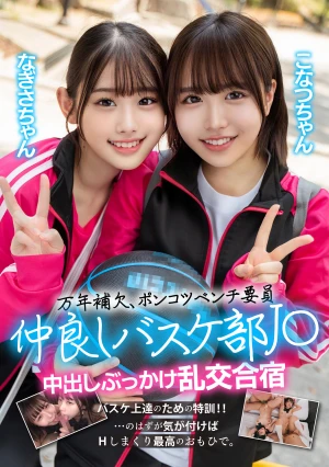 Permanent Substitute, Useless Bench Member, Friendly Basketball Club Junior High School Student, Creampie Bukkake Orgy Training Camp