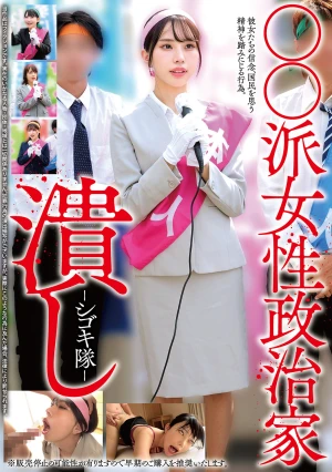  Crushing Female Politicians Of The XX Faction - Shigoki-tai