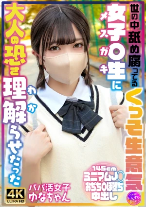 I Taught This Arrogant, Spoiled High School Girl Who Thinks She's The Best Of The World A Lesson About The Scary Realities Of Adulthood. - Sugar Baby Yuna