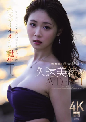 Madonna's Super-talented Newcomer, Mio Kuon, 30 Years Old, Makes Her AV Debut. With Her Delicate, Transparent, Pure White Skin, This Raw Gem From Akita Is The Birth Of An Unfinished Beauty.