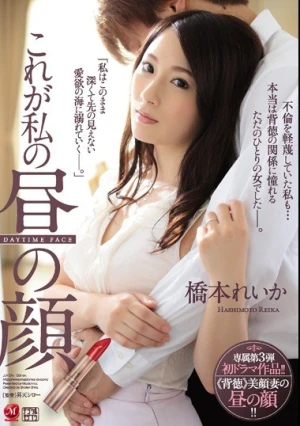  This Is My Day Face The First Drama Work By Hashimoto Rika Dedicated Exclusively 3! ! Shukutoku Face Of A Beautiful Wife's Daytime! !