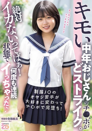  The Creepy Middle-aged Man's Dick Is My Favorite. I'll Never Cum! Mai Kanami Came Multiple Times In A Row