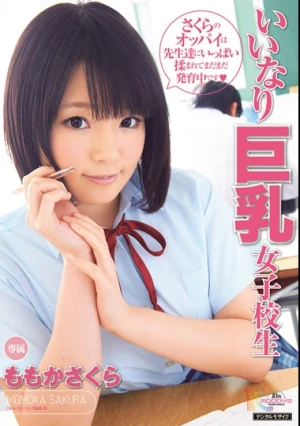 いいなり巨乳女子校生 ももかさくら