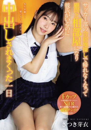  A Day When She Couldn't Go Home Because She Was Looking For A Soccer Club Training Camp And Ended Up Sharing A Room With Her Advisor, And Even Though She Had A Boyfriend, She Was Creampied Over And Over Again. Mei Satsuki