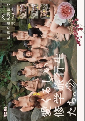  山奥の温泉旅館で見つけた、愛くるしい修学旅行生たち。シーズン2