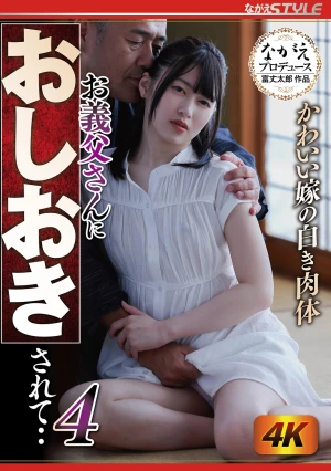  Cute Wife's White Body Being Punished By Her Father-in-law4 Hikaru Natsuki