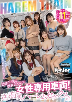 欲求不満の痴女だらけの女性専用車両！で逆痴●ハーレムセックスに！！ボクが間違って乗車してしまった車両は『女性専用車両』！しかも車両間の移動が出来ない特別車両！脱出不可能な密室状態で絶体絶命のボク！すると一斉に取り囲まれ面白がってイタズラされてしまう！
