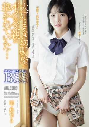  My Beloved Childhood Friend Was Being Held By My Father I Loved Her First BSS Minoshima Meguri