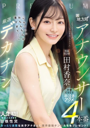  Former Local Station Announcer X Carefully Selected Huge Dick The Actor's Dick Is So Amazing 4 Scenes Of Uterus-rubbing, Half-crying Orgasms Kana Tamura